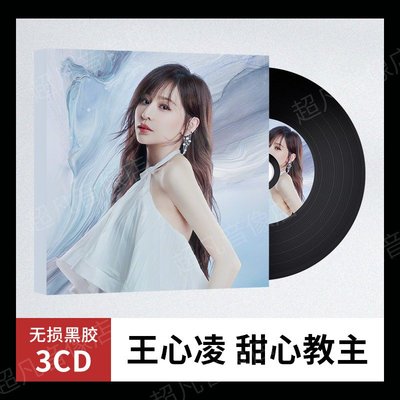 王心凌CD專輯愛你流行音樂歌曲無損黑膠唱片汽車載cd碟片光盤正版