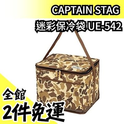 日本 CAPTAIN STAG 鹿牌 CAMPOUT 迷彩 保冷袋 好收納 背袋 露營 15L UE-542【水貨碼頭】