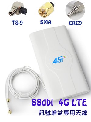 4G LTE專用外接天線 88dbi訊號增益 TS9 CRC9 SMA街頭 線長2m 華為 中興網卡路由器 專用天線