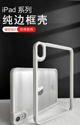 KINGCASE iPad mini 6 mini6 8.3 吋 平板純邊框 TPU 簍空防摔邊框散熱保護套平板殼