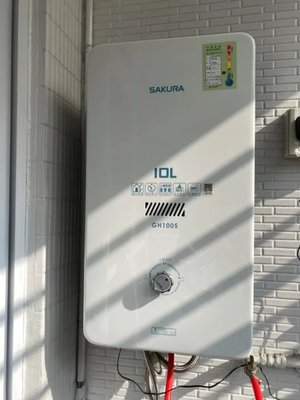 【大尾鱸鰻便宜GO】櫻花牌 GH1005 屋外公寓型熱水器 10公升 GH-1005