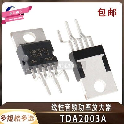 下殺-全新 TDA2003A TO220-5音頻放大器/功率放大器芯片功放管
