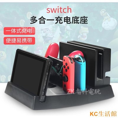 CCの屋任天堂 Nintendo Switch 主機 充電底座 PRO 手把 收納 可充4個joycon 主機全