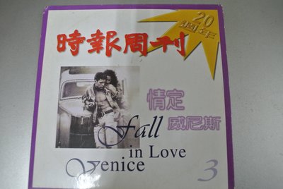 CD ~ 情定威尼斯 3 Fall in love Venice  ~ HER MING HM-006