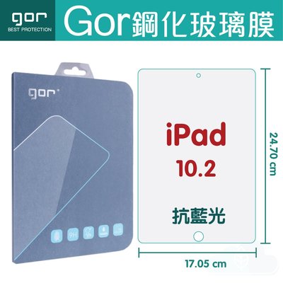 GOR 9H iPad 9 8 7 (2021) (2020) (2019) 10.2吋 抗藍光 平板 鋼化玻璃 保護貼