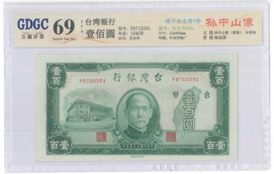 舊台幣100元公藏69EPQ