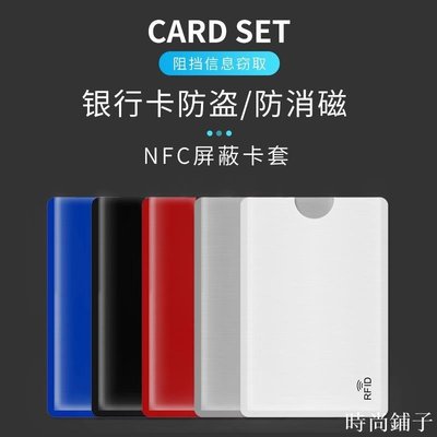 熱銷 卡包 證件包 卡片包 防消磁錫箔卡套防盜刷銀行信用卡身份證件錫紙保護套NFC屏蔽卡包-可開發票