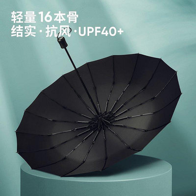 【熱賣精選】Waterfront日本進口高端16骨加固結實抗風折疊雨傘黑色晴雨兩用傘
