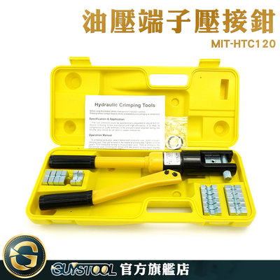 端子壓接 輸配電線路工程 油壓端子壓接鉗 配置9個模具 電纜手動液壓鉗 壓接鉗 壓接工具 MIT-HTC120