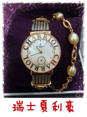 [永達利鐘錶] 瑞士 CHARRIOL 夏利豪 玫瑰金 貝面 珍珠鎖鏈女錶 30mm / ST30PC 560 020