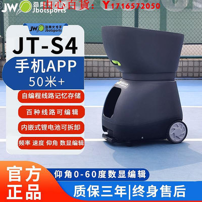 可開發票量大優惠23新款勁網火手JT-S4智能網球自動發球機訓練器單人陪練教練機
