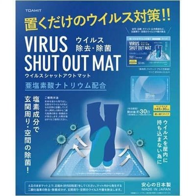芭比日貨~*日本製 TOAMIT VIRUS SHUT OUT 空間除菌病毒防護墊 現貨