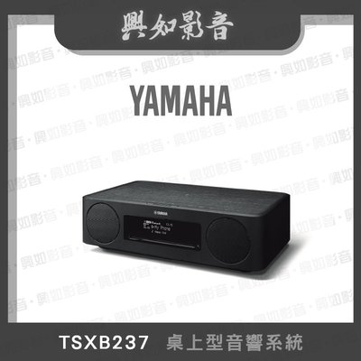 【興如】YAMAHA TSXB237 黑色 桌上型音響系統 即時通詢價