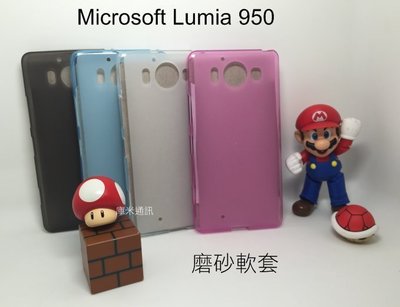 --庫米--Microsoft Lumia 950 軟質磨砂保護殼 TPU軟套 布丁套 保護套