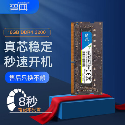 智典ddr4筆電記憶體8g 2133 2400 2666 3200兼容電腦記憶體條16g32g