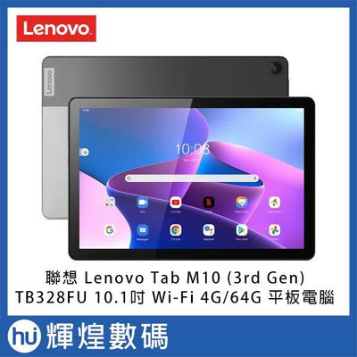 Lenovo 聯想 Tab M10 TB-328FU 3rd Gen 10吋 4G/64GB 平板電腦