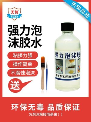 下殺 粘保麗龍EVA沙發海綿EP新款S泡沫膠水粘手工DIY新飛機航模專用膠透明強力高粘度粘塑料廣告KT板EPE珍珠棉泡棉