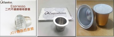 相容雀巢nespresso 咖啡膠囊機 不鏽鋼咖啡膠囊 填充膠囊 (體驗套裝)