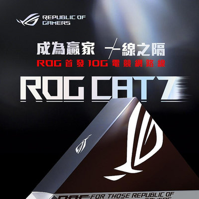 台灣熊讚 ASUS 華碩 ROG 網路線 ZOOM CAT7 1.5米 10G純銅 鍍金抗干擾 電競 編織  三年保固