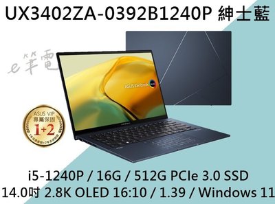 《e筆電》ASUS UX3402ZA-0392B1240P 紳士藍 2.8k OLED UX3402ZA UX3402