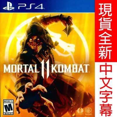 (現貨全新) PS4 真人快打 11 中英文美版 Mortal Kombat 11