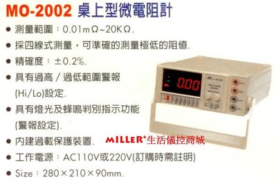 【米勒線上購物】微電阻計 LUTRON MO-2002 桌上型微電阻計 20KΩ 警報功能 過載保護