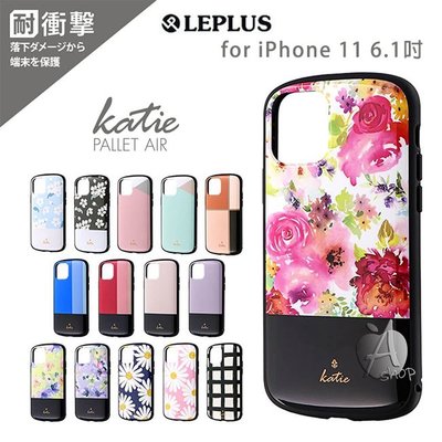 【A Shop】Leplus iPhone 11  6.1吋  PALLET Katie 午茶約會耐衝擊殼