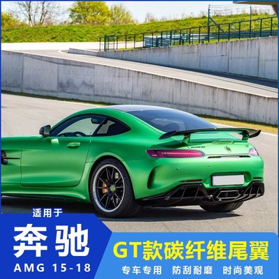 適用于奔B馳AMG GT碳纖維尾翼包圍 AMG GTS改GTR款碳纖維定風翼