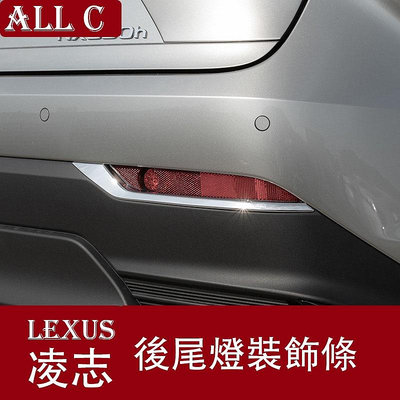 LEXUS 凌志 22款雷克薩斯新NX260 NX350 400h改裝後尾燈裝飾條車身亮條