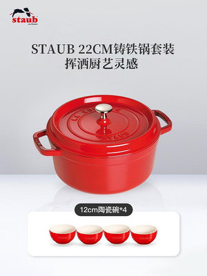 現貨 staub琺寶法國進口22cm琺瑯鍋家用無涂層鑄鐵鍋迷你陶瓷碗套裝