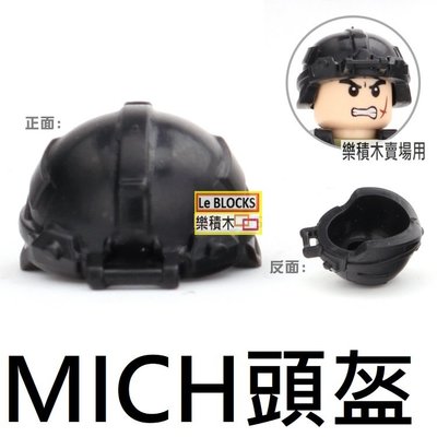 T32樂積木【現貨】第三方 MICH頭盔 10個一組 袋裝 步槍 沙包 頭盔 背心 戰術腰帶 非樂高 軍事 積木