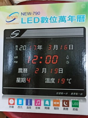 NEW790 LED數位萬年曆