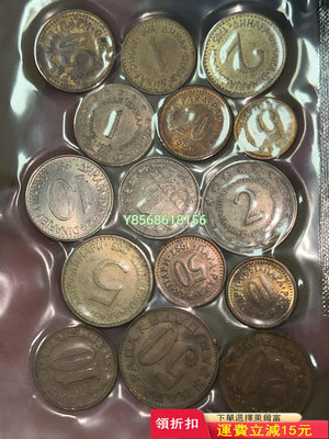 南斯拉夫 15收藏硬幣228 紀念幣 錢幣 郵票【明月軒】