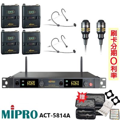 嘟嘟音響 MIPRO ACT-5814A 5GHz數位無線麥克風組 頭戴+領夾各2組+發射器4組 贈三項好禮 全新公司貨