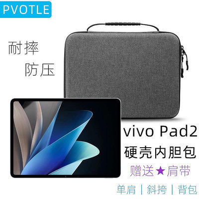 PVOTLE適用vivo pad2內膽包12.1英寸保護套vivopad平板電腦包硬殼防摔耐手提包觸控鍵