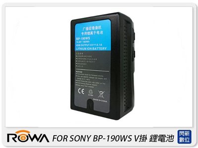 ☆閃新☆ROWA 樂華 FOR SONY BP-190WS V掛 鋰電池(BP190WS,公司貨)