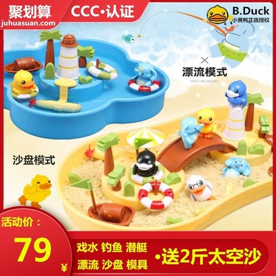 現貨 B.Duck小黃鴨冒險漂流樂園幼兒童浴室戲水玩偶磁性釣魚臺沙盤玩具