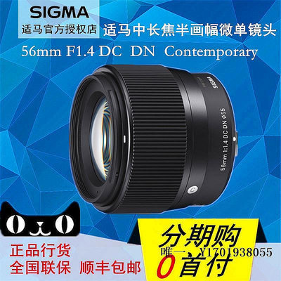 【現貨】相機鏡頭適馬SIGMA 56mm F1.4 DC DN Contemporary 56/1.4半幅微單中長焦單反