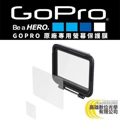 高雄數位光學 GOPRO 螢幕保護貼 (適用HERO5/6/7) 原廠公司貨 AAPTC-001