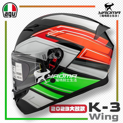 【全新改款】 AGV K-3 WING 黑義大利 內鏡 雙D扣 亞洲版 公司貨 全罩安全帽 K3 耀瑪騎士