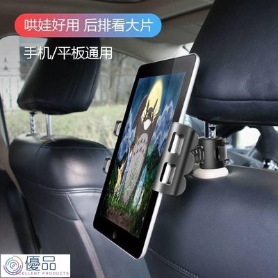 優品 Original汽車用頭枕手機平板架 汽車後座手機支架 手機架 IPad支架 平板支架 汽車頭枕手機架q0390-