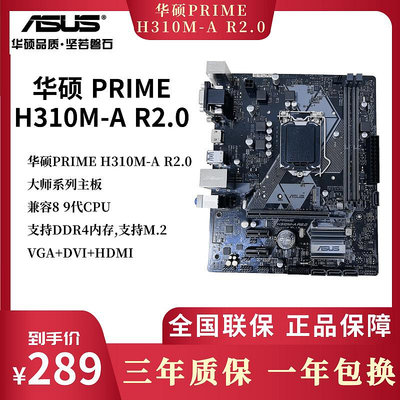 電腦主板Asus/華碩 PRIME H310M-D/A/E電腦辦公主板兼容8 9代CPU 支持M.2