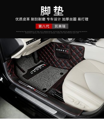 Toyota Camry 豐田2018款八代 新凱美瑞 汽油版專用 全包圍腳墊 改裝裝飾內飾墊 絲圈地毯