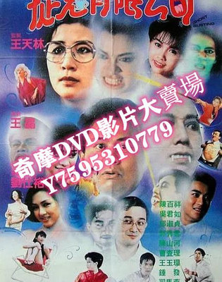 DVD  1989年 捉鬼有限公司/嘩鬼有限公司 電影