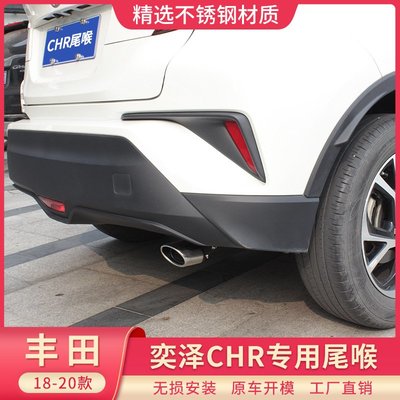 適用于18-20款豐田CHR奕澤不銹鋼尾喉排氣管改裝尾氣罩單出排氣管