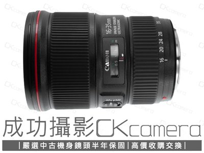 成功攝影  Canon EF 16-35mm F4 L IS USM 中古二手 防手震 高畫質 廣角變焦鏡 恆定光圈 保固半年 16-35/4