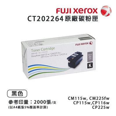 【有購豐】FujiXerox CT202264 原廠黑色碳粉匣(2K)