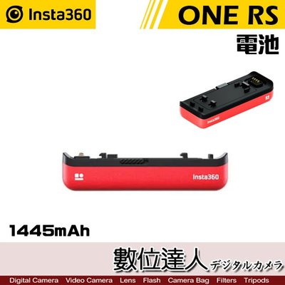 【數位達人】Insta360 ONE RS 標準電池 1445mAh 原廠配件／運動相機 電池底座