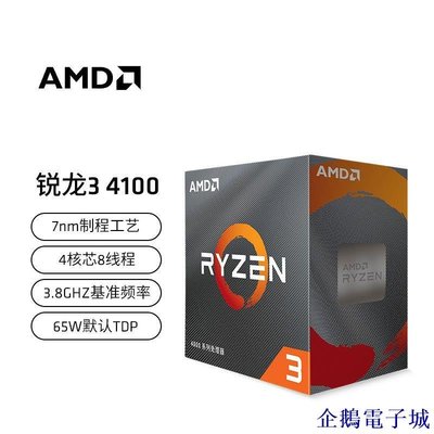 企鵝電子城【】AMD R5 4600G盒裝銳龍5500散片4100盒裝CPU四核全新處理R3