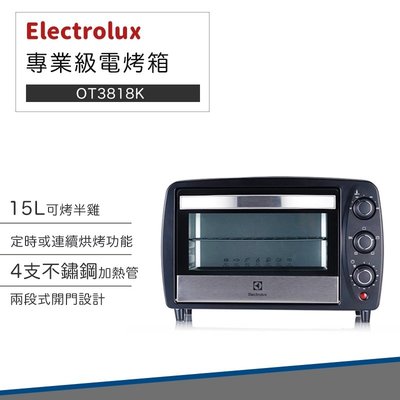 【 快速出貨 附發票】Electrolux 伊萊克斯 15L 專業級 電烤箱 EOT3818